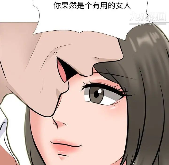 心机女教授第111话