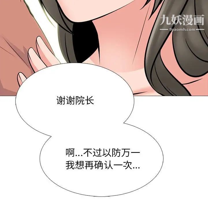 心机女教授第111话