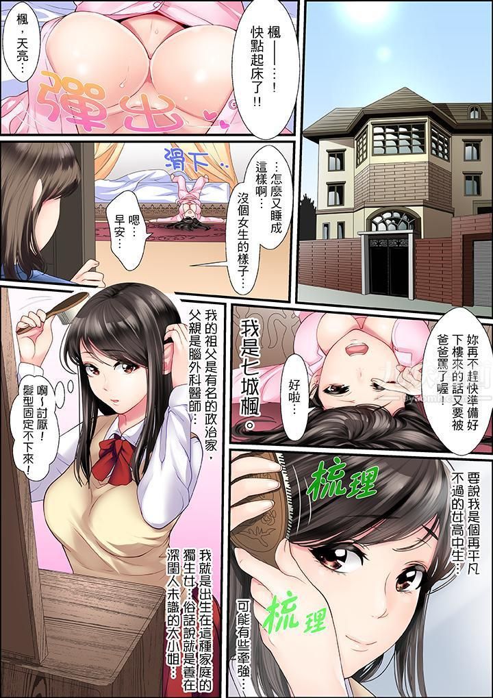 扭曲的復仇式性爱第1话