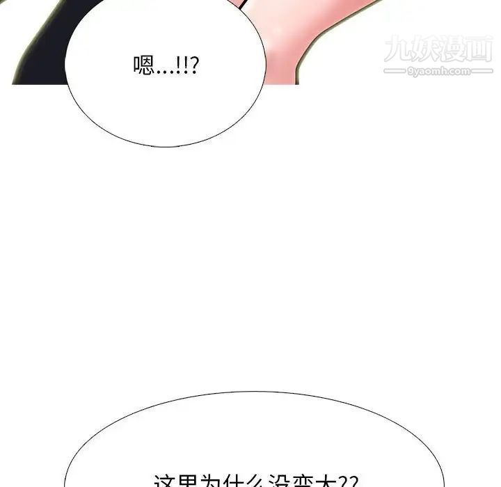 心机女教授第111话