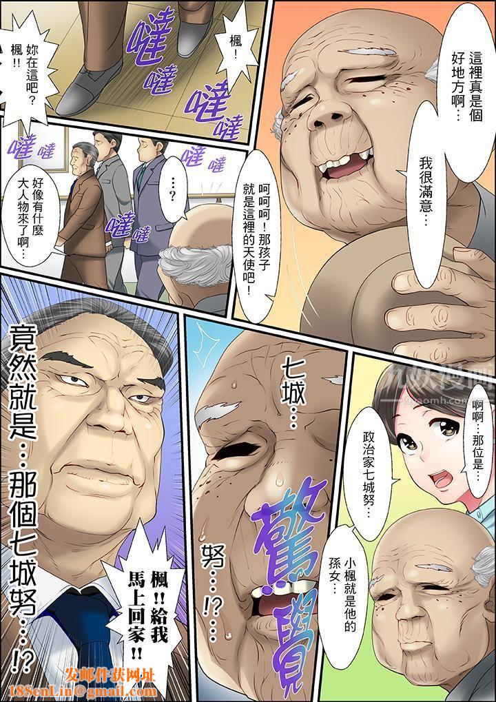 扭曲的復仇式性爱第1话