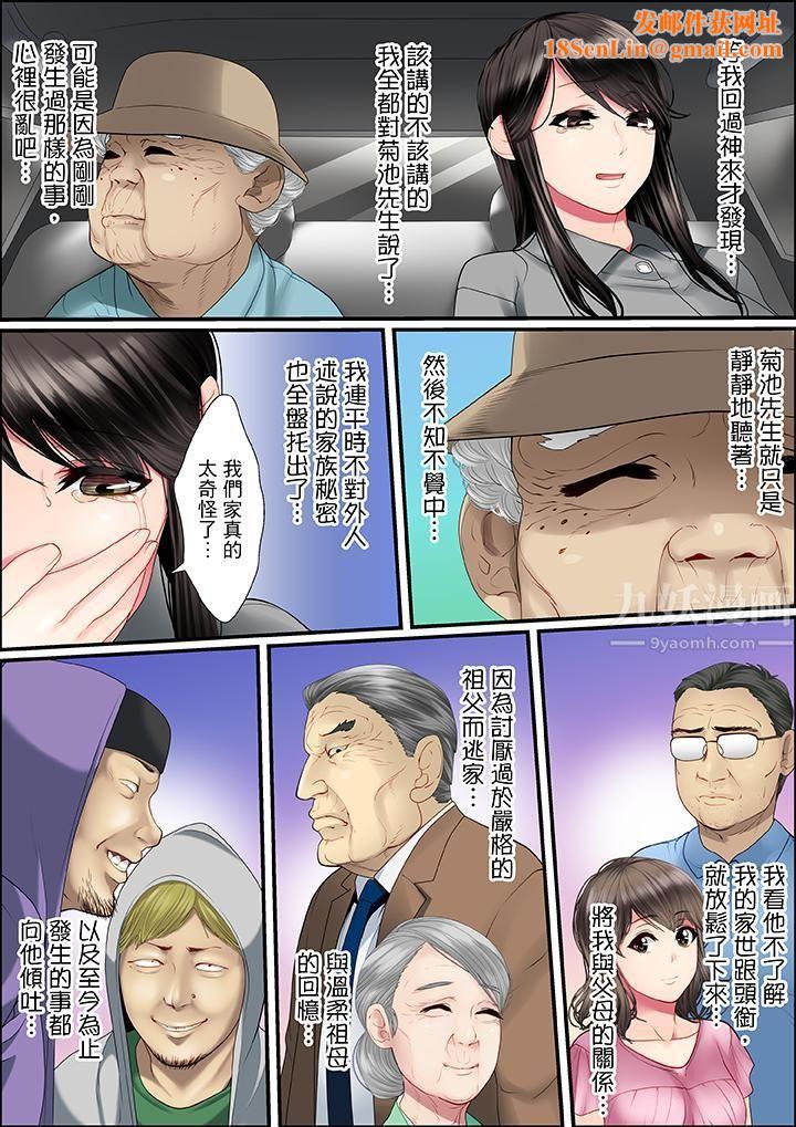 扭曲的復仇式性爱第2话