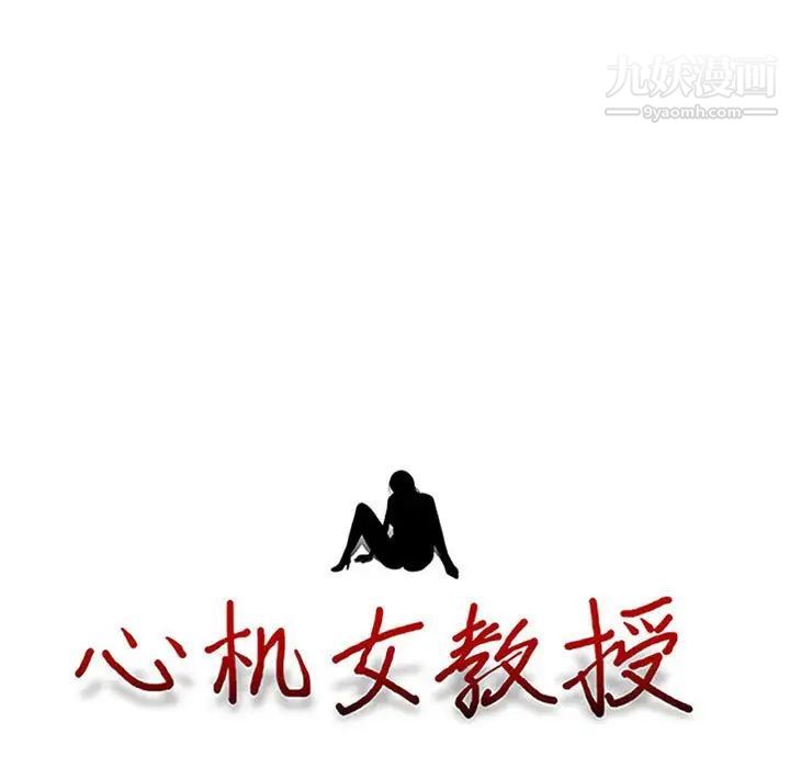 心机女教授第112话