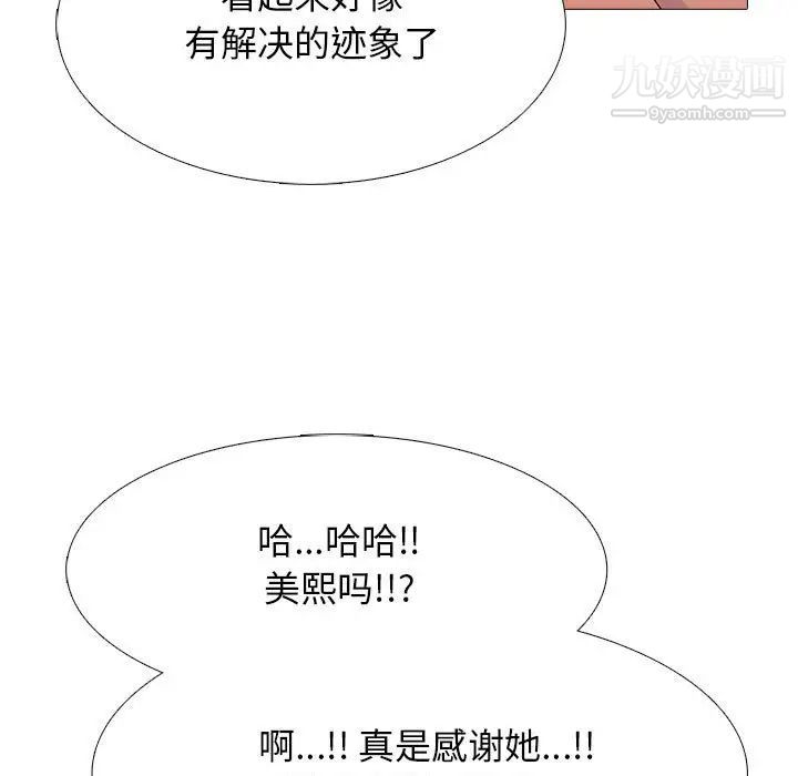 心机女教授第112话