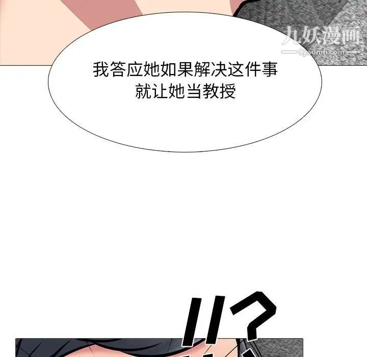 心机女教授第112话