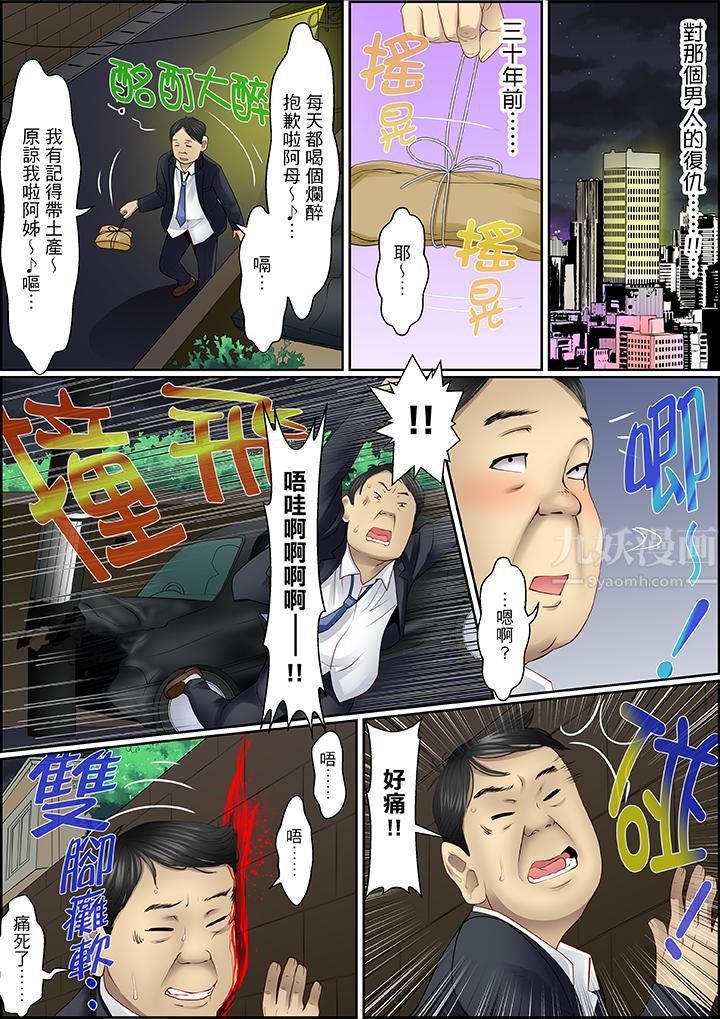 扭曲的復仇式性爱第4话