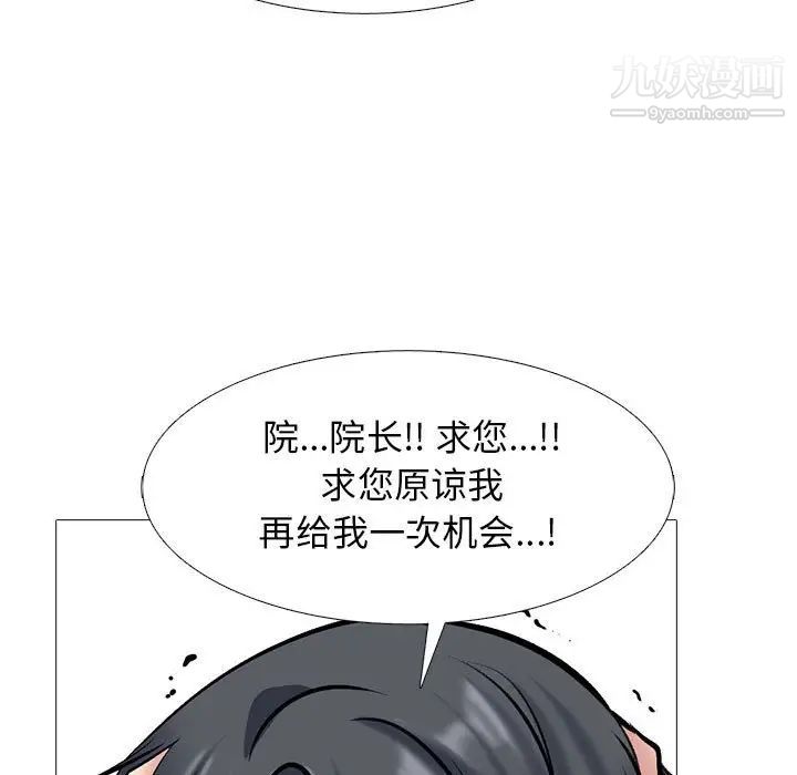 心机女教授第112话