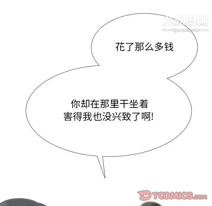 心机女教授第112话