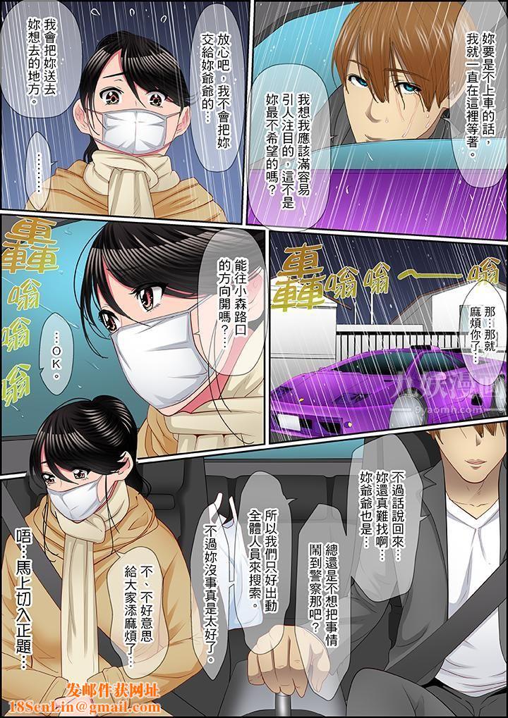 扭曲的復仇式性爱第8话