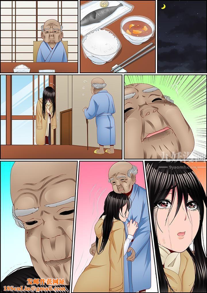 扭曲的復仇式性爱第9话