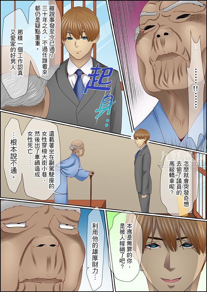 扭曲的復仇式性爱第10话