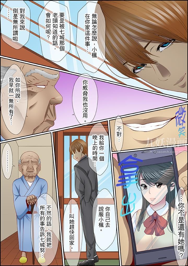 扭曲的復仇式性爱第10话