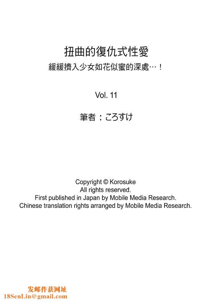 扭曲的復仇式性爱第11话