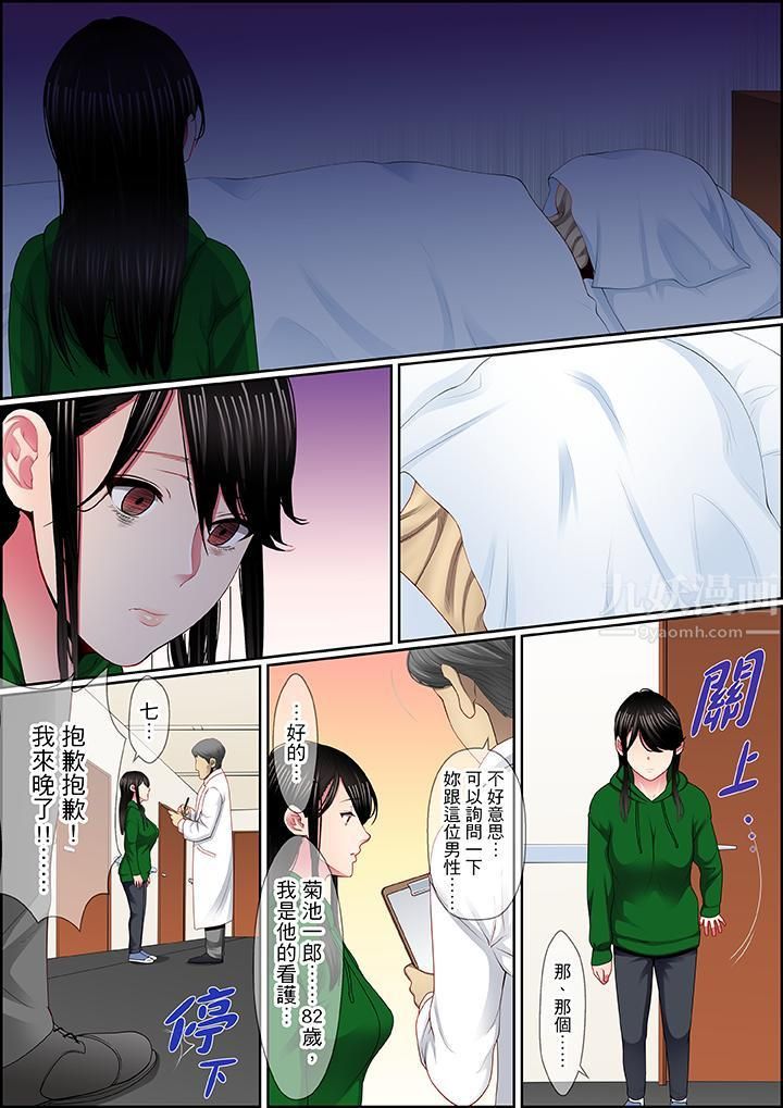 扭曲的復仇式性爱第12话