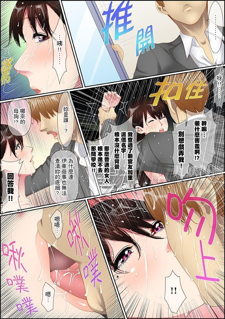 扭曲的復仇式性爱第12话