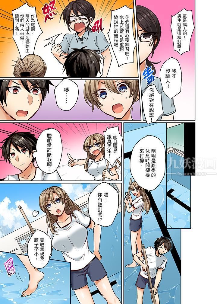 泳衣位置跑掉…插进来了!第1话