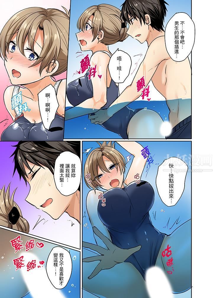 泳衣位置跑掉…插进来了!第3话