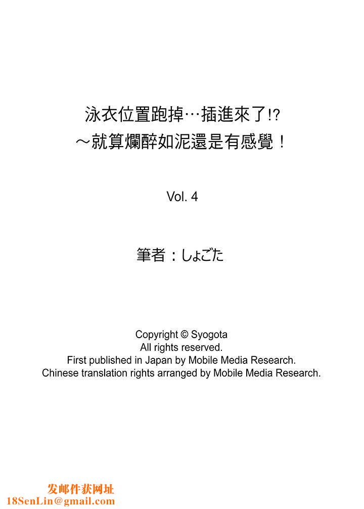 泳衣位置跑掉…插进来了!第4话