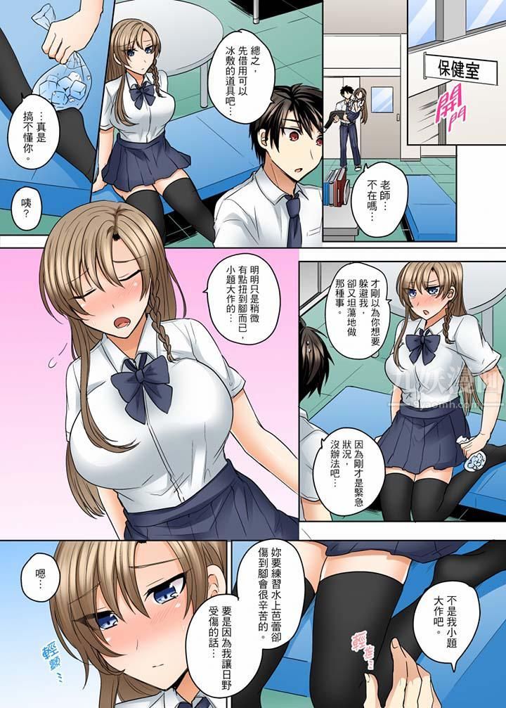 泳衣位置跑掉…插进来了!第13话