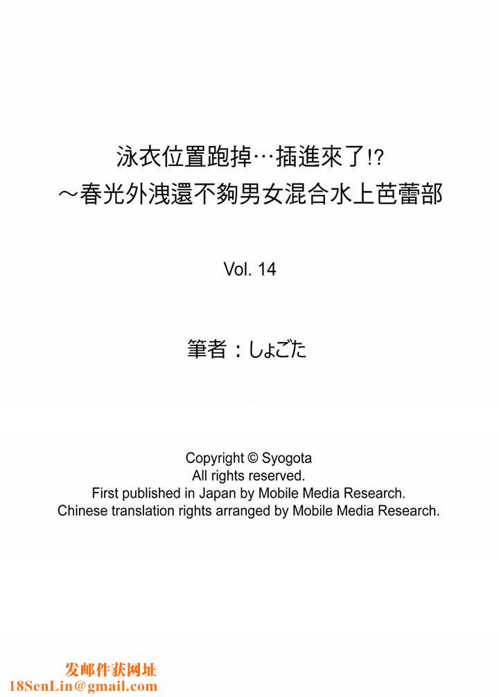 泳衣位置跑掉…插进来了!最终话