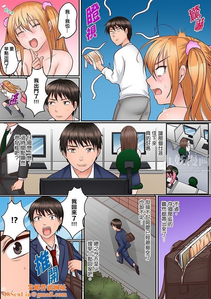 是说让我用身体赔偿吗…？第3话