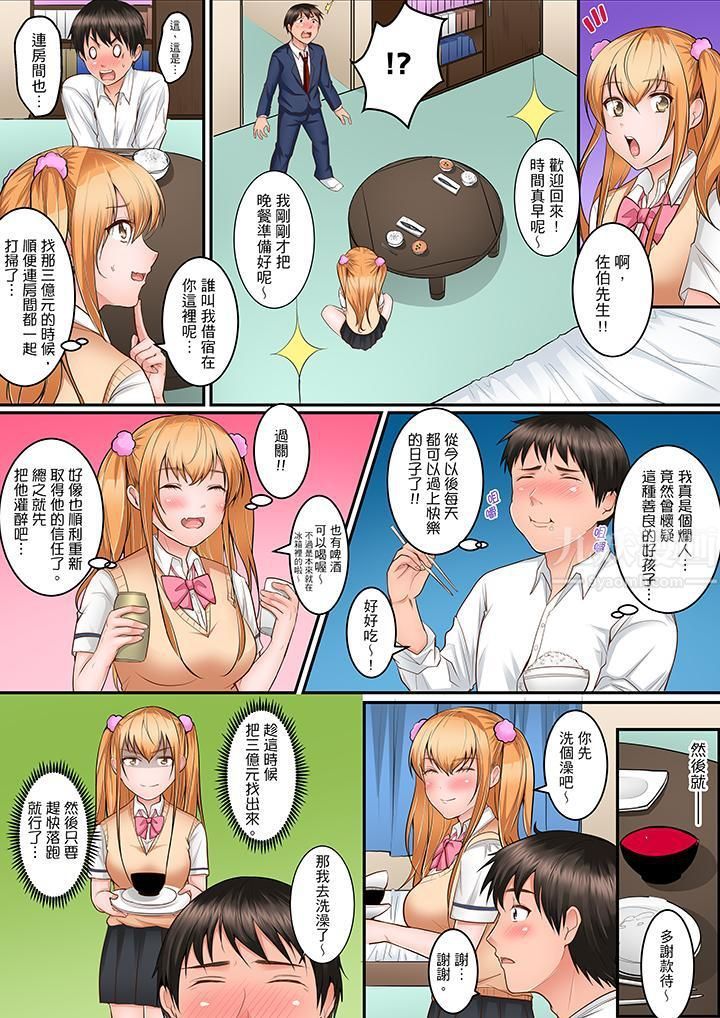 是说让我用身体赔偿吗…?第3话