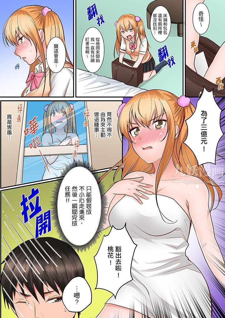是说让我用身体赔偿吗…?第3话