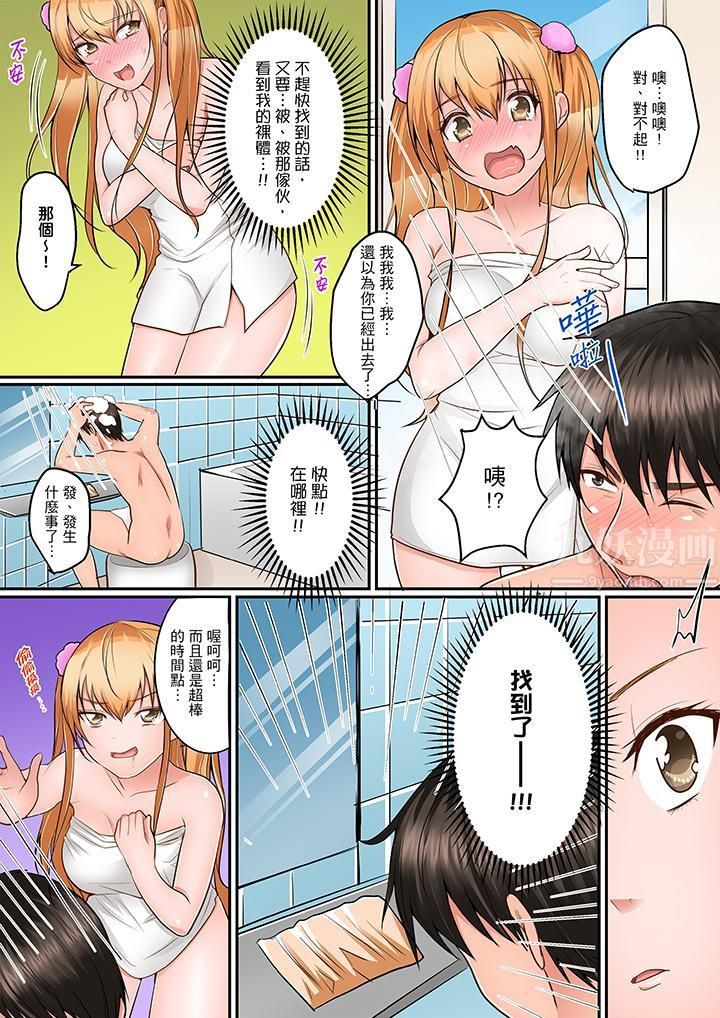 是说让我用身体赔偿吗…?第3话