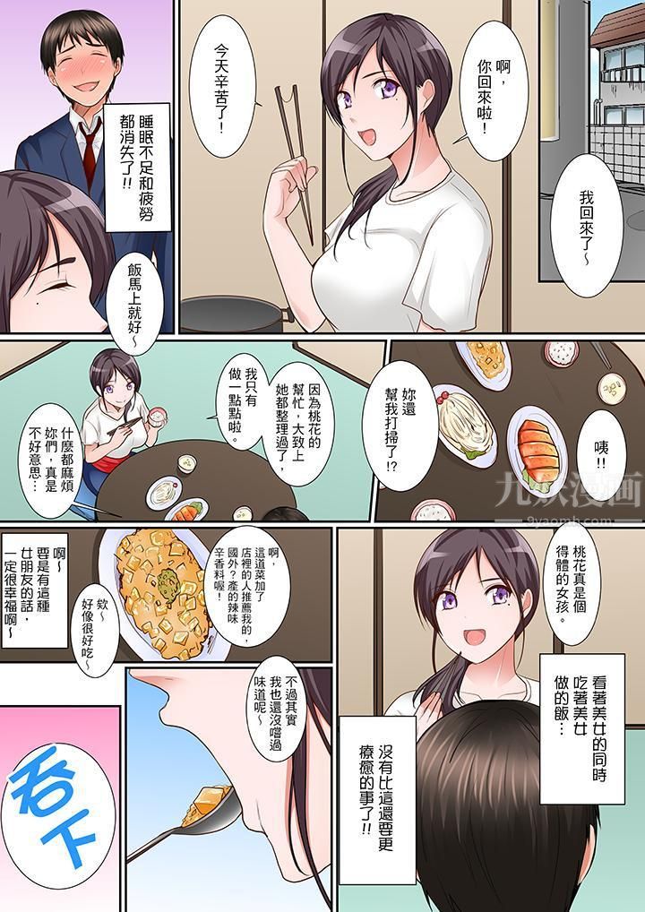 是说让我用身体赔偿吗…？第5话