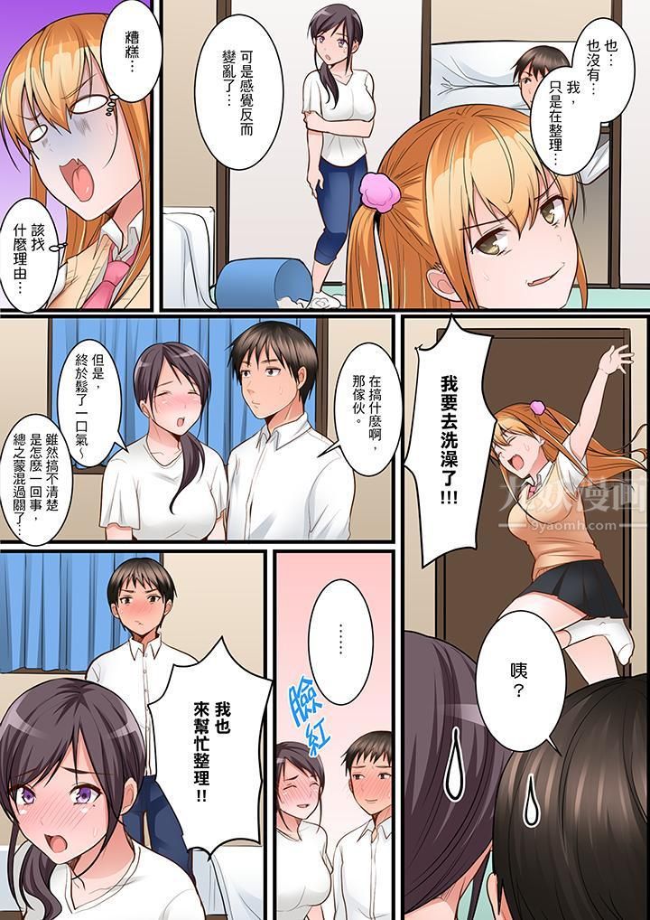 是说让我用身体赔偿吗…?第7话