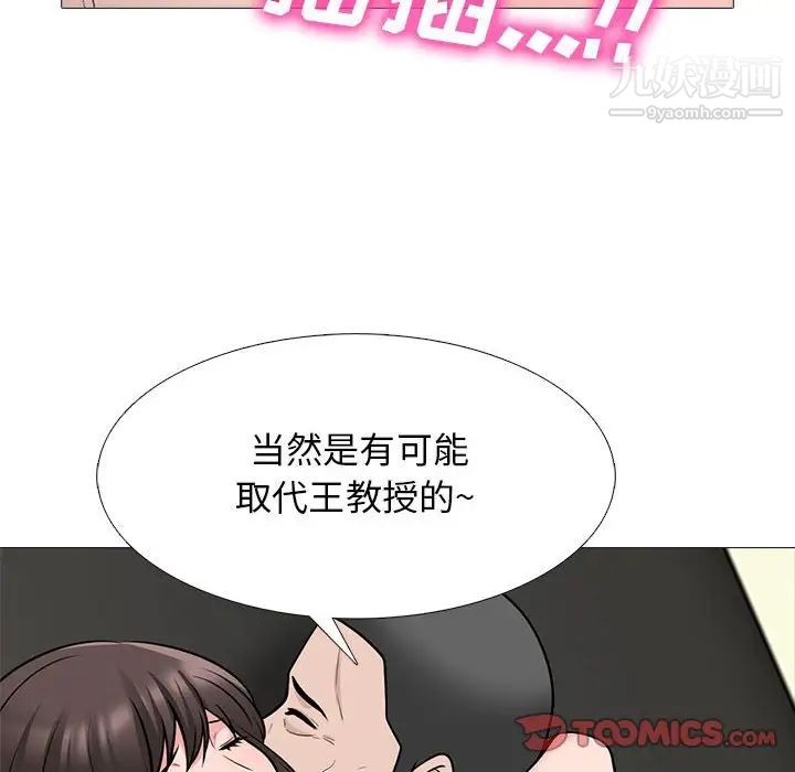 心机女教授第118话