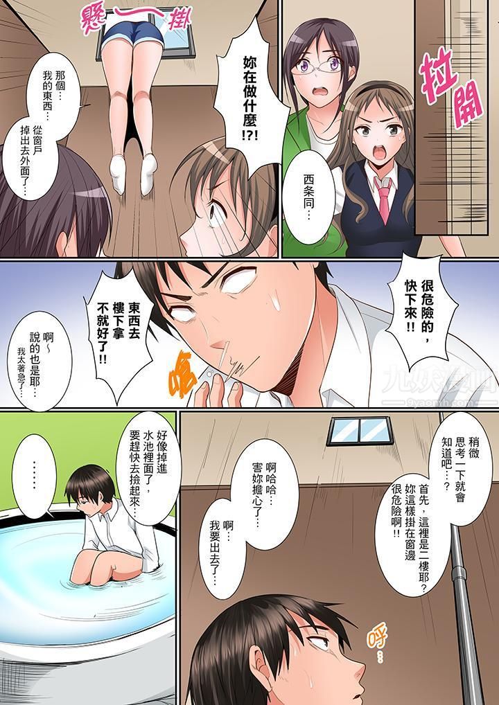是说让我用身体赔偿吗…?第9话