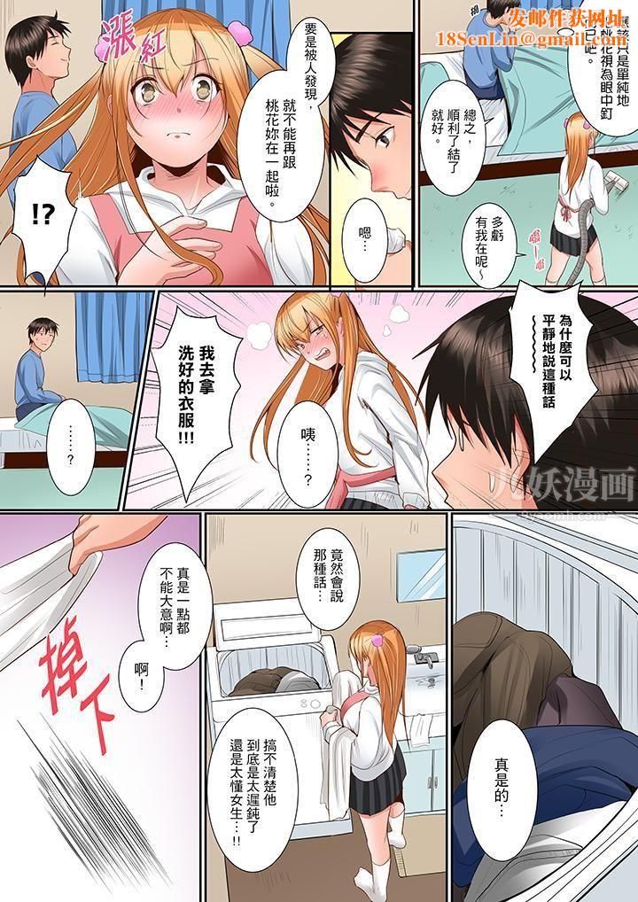 是说让我用身体赔偿吗…?第9话