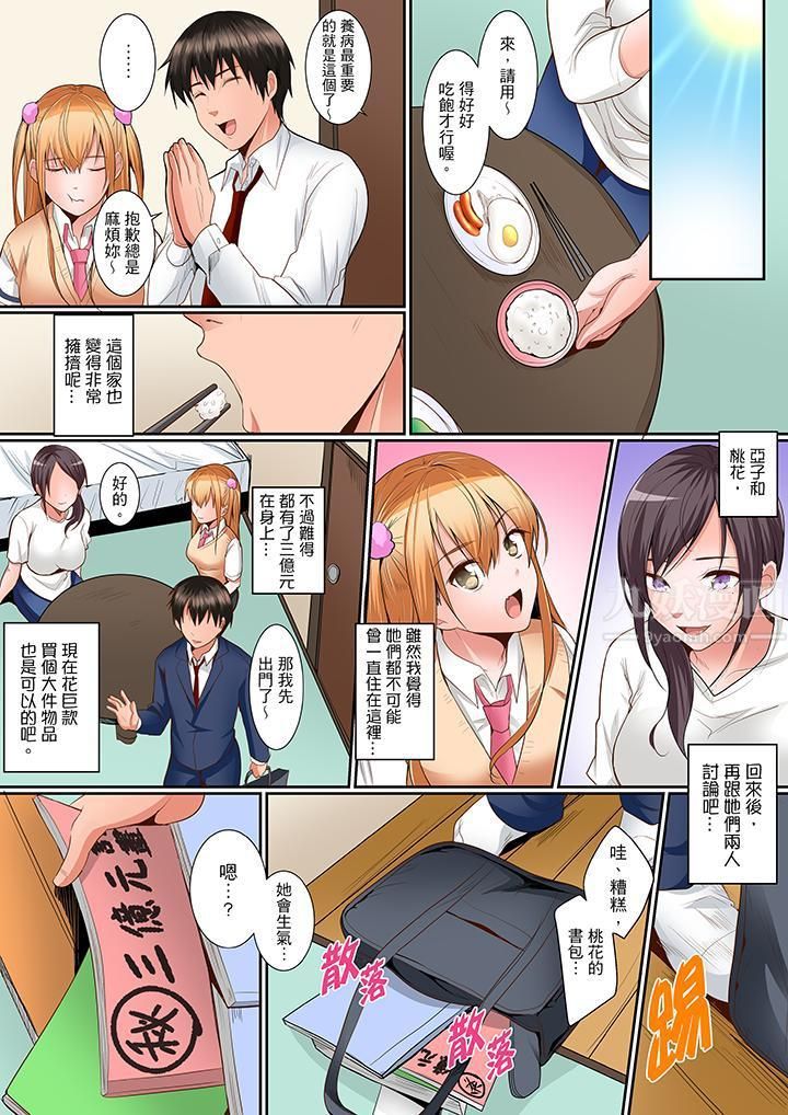 是说让我用身体赔偿吗…?第10话