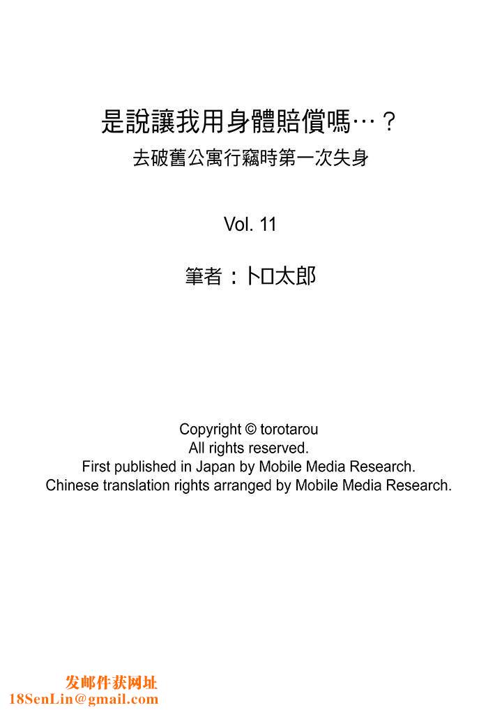 是说让我用身体赔偿吗…？第11话