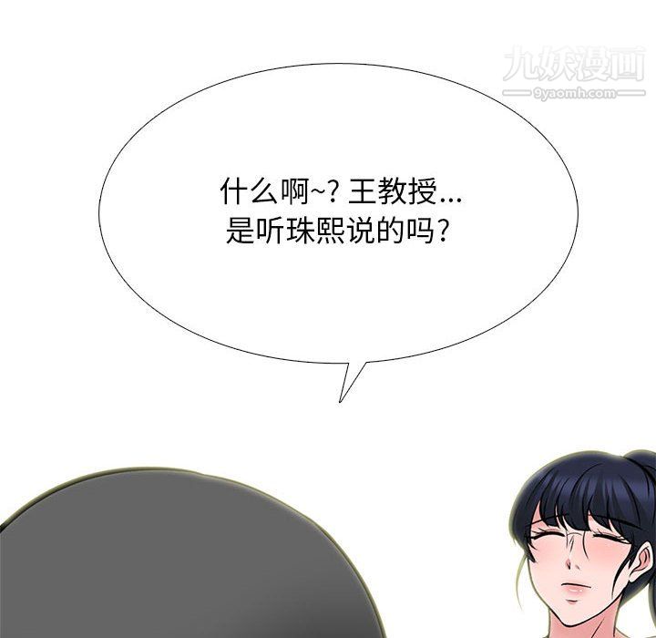 心机女教授第123话