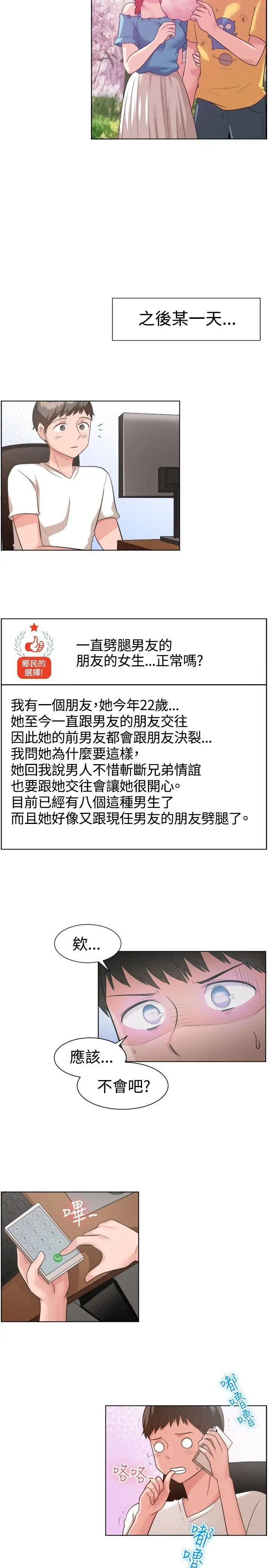 一起享用吧第90话