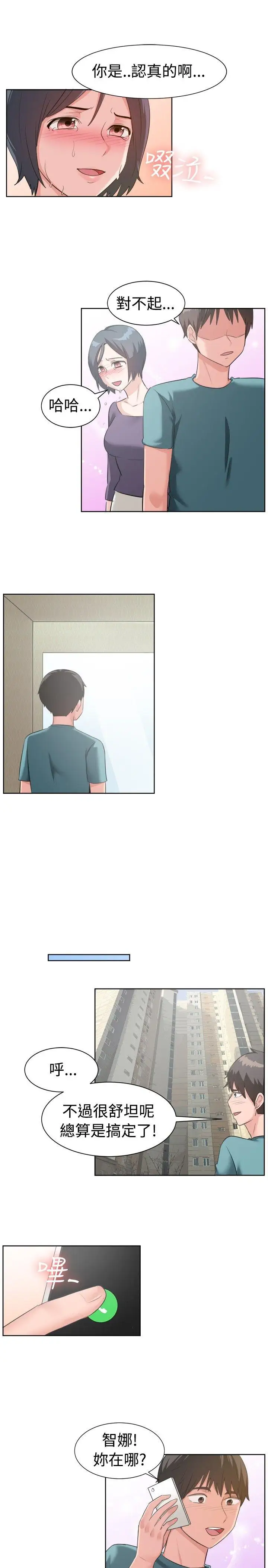 一起享用吧第92话