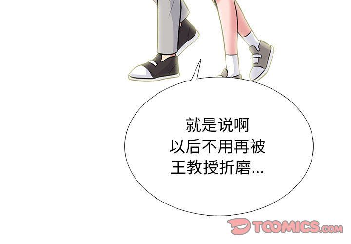 心机女教授第128话