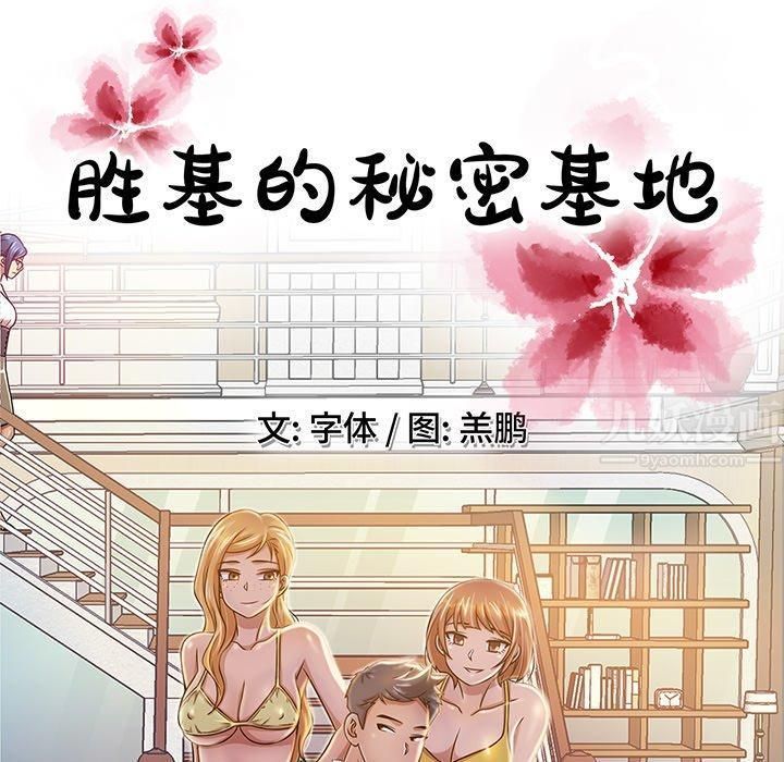 胜基的秘密基地第9话