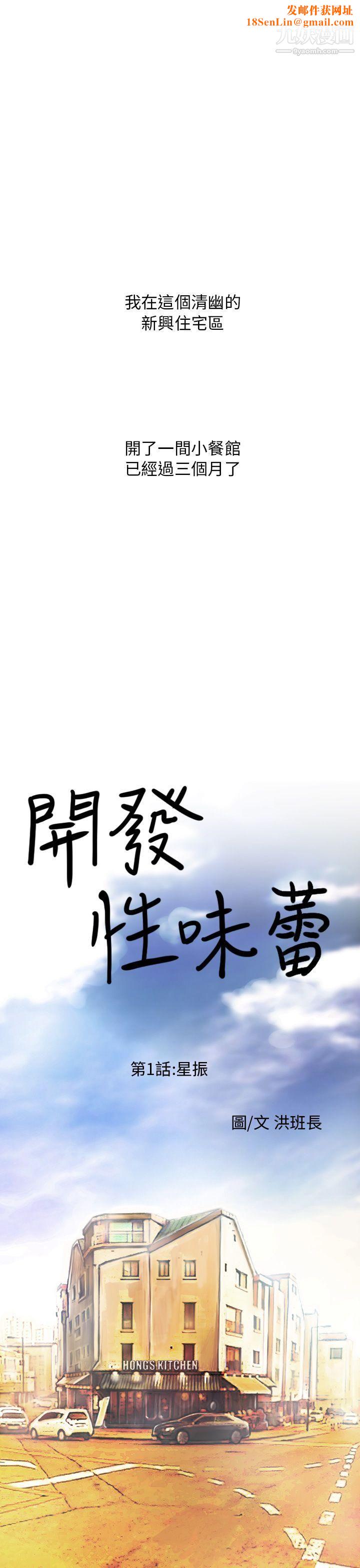 开发性味蕾第1话
