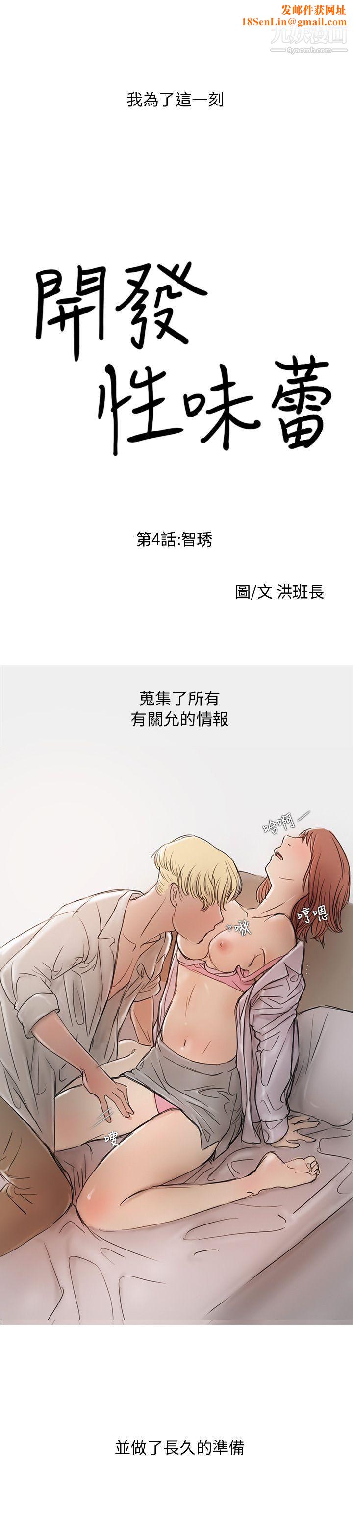 开发性味蕾第4话