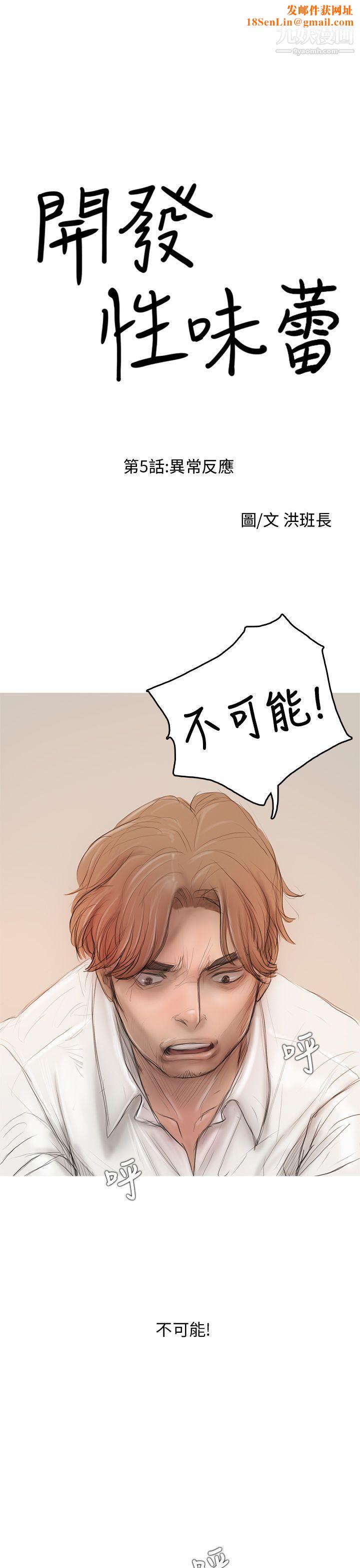 开发性味蕾第5话