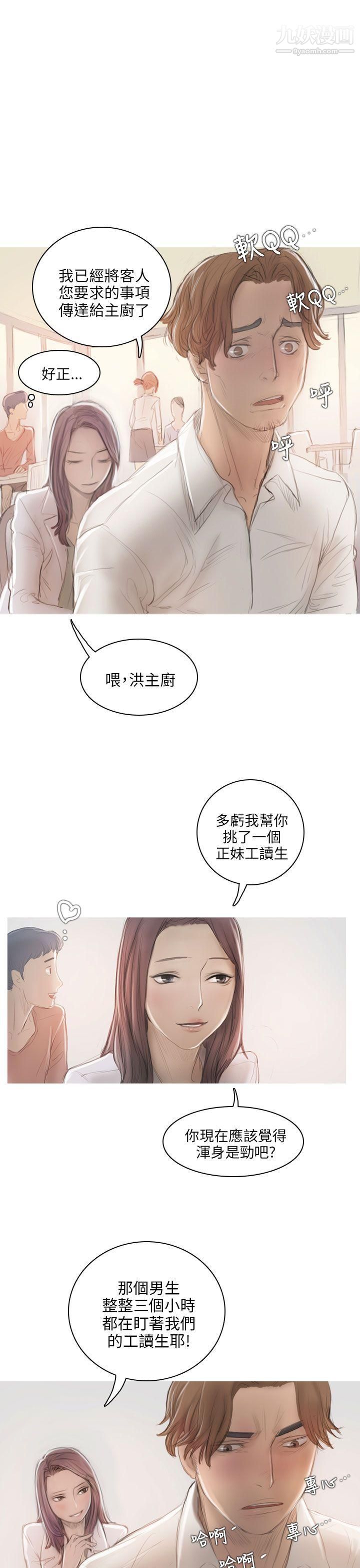 开发性味蕾第6话