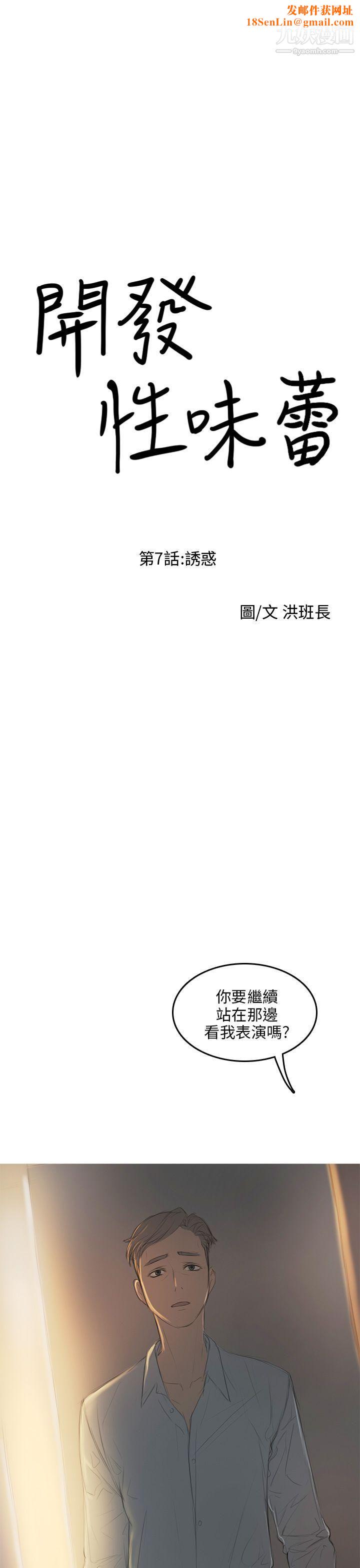 开发性味蕾第7话