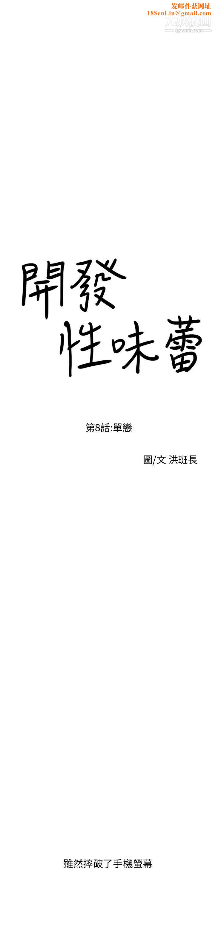 开发性味蕾第8话