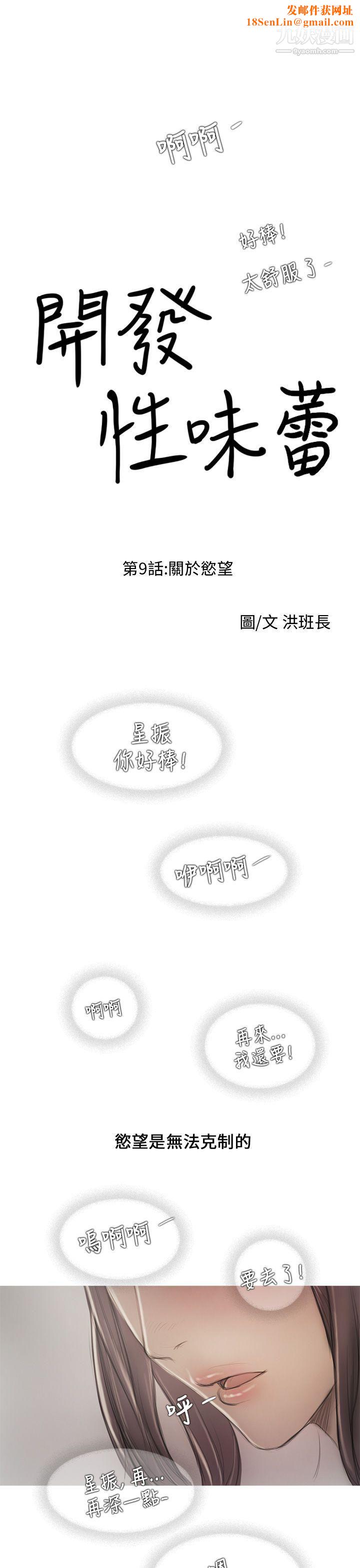 开发性味蕾第9话