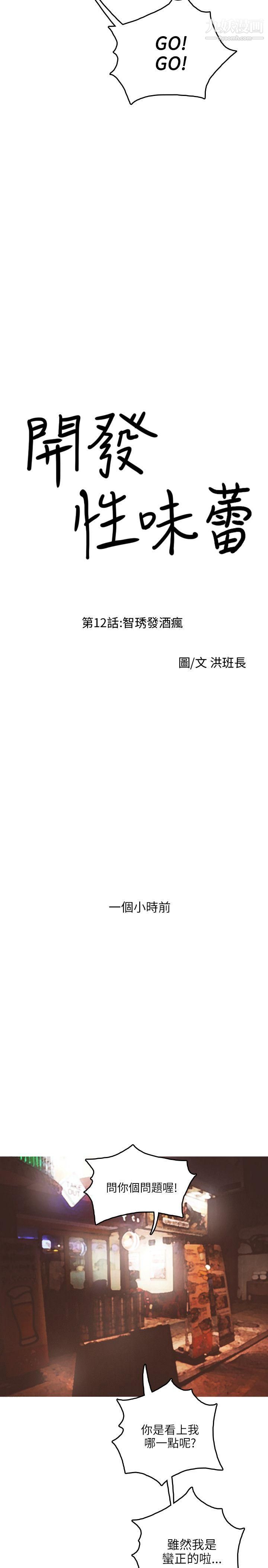 开发性味蕾第12话