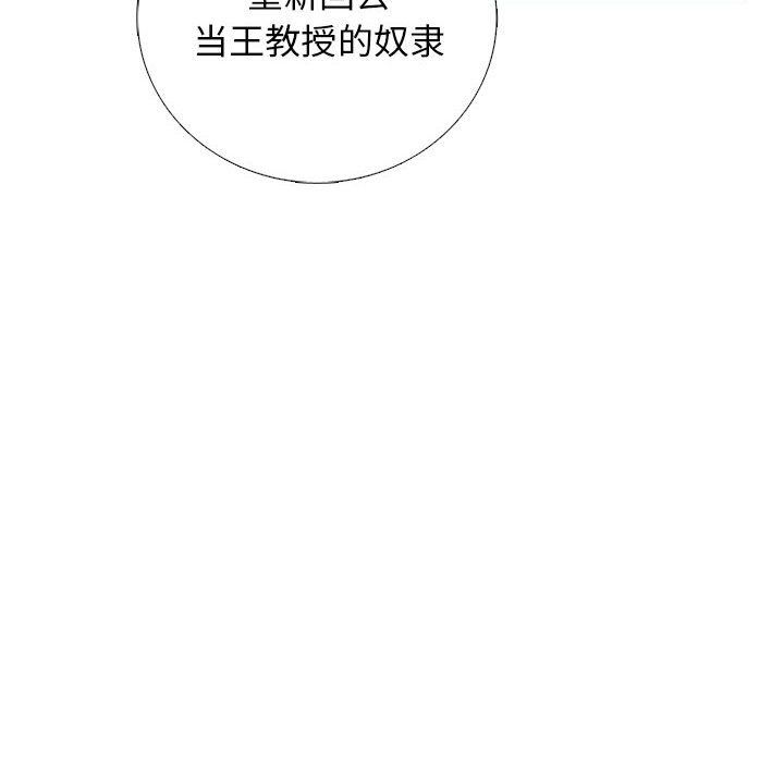 心机女教授第137话