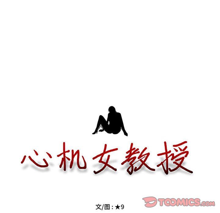 心机女教授第138话